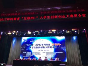 信息学院学生赴洛阳 建行杯 2017年河南省 互联网 大赛夏令营